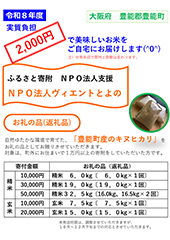 大阪府豊能郡豊能町『ふるさと寄附』