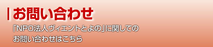 お問い合せ