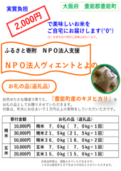 大阪府豊能郡豊能町『ふるさと寄附』